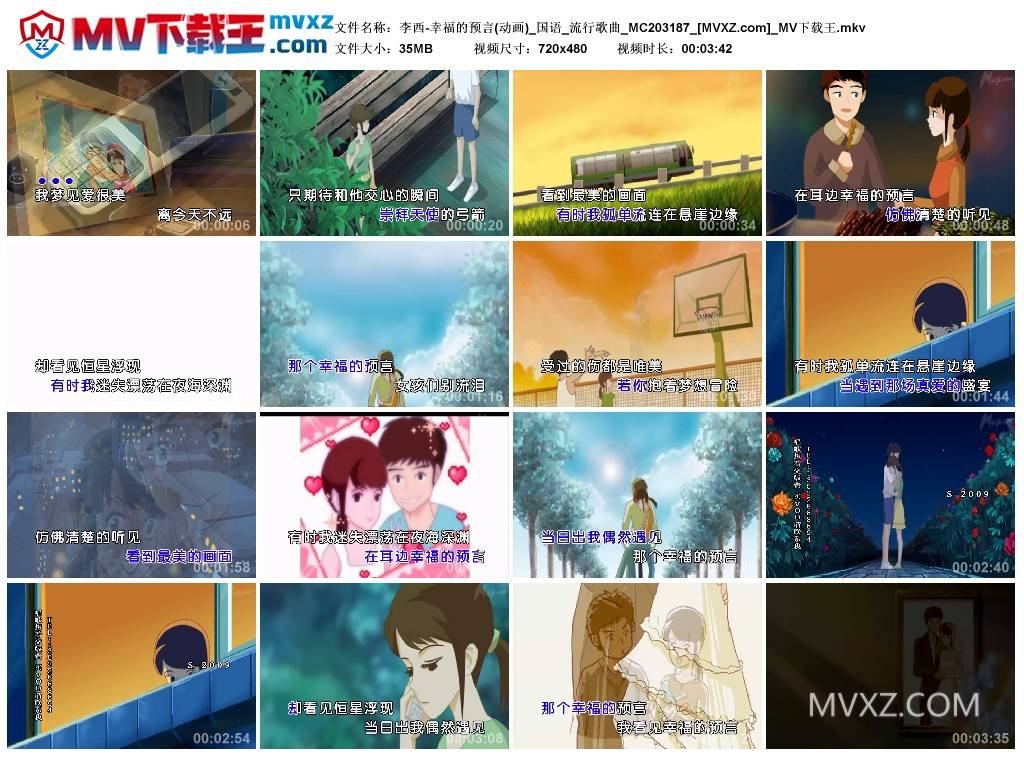 李西-幸福的预言(动画)_国语_流行歌曲_MC203187